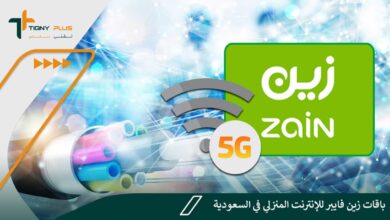باقات زين فايبر للإنترنت المنزلي في السعودية