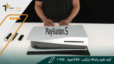 كيف تقوم بإضافة وتركيب SSD لجهاز PS5؟