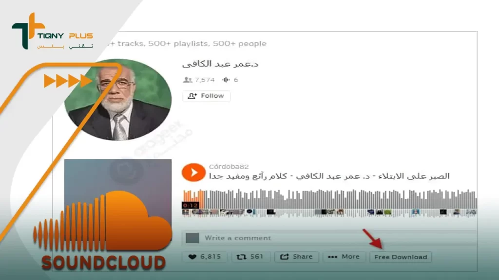 أسهل طريقة تحميل من الساوند كلاود للايفون SoundCloud 6 كيفية التحميل مباشرةً من ساوند كلاود SoundCloud