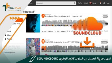 أسهل طريقة تحميل من الساوند كلاود للايفون SoundCloud