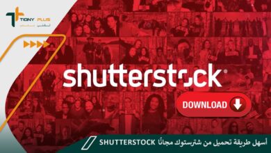 أسهل طريقة تحميل من شترستوك مجانًا Shutterstock
