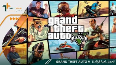 تحميل لعبة قراند 5 Grand Theft Auto V