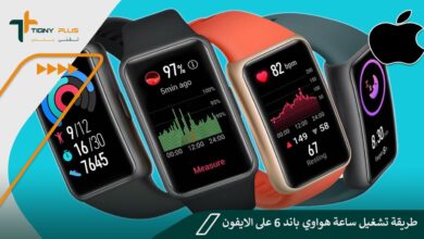 طريقة تشغيل ساعة هواوي باند 6 على الايفون