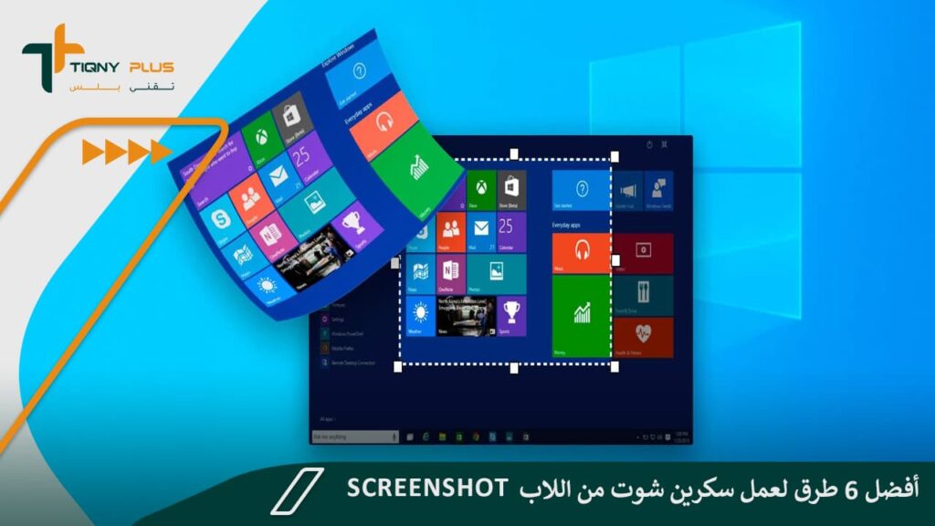 أفضل 6 طرق لعمل سكرين شوت من اللاب توب ScreenShot 1 أفضل 6 طرق لعمل سكرين شوت من اللاب ScreenShot