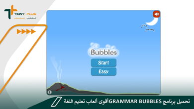 تحميل برنامج Grammar Bubbles أقوى ألعاب تعليم اللغة