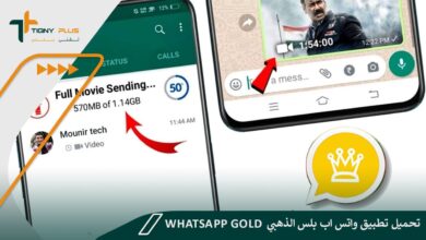 تحميل تطبيق واتس اب بلس الذهبي WhatsApp Gold