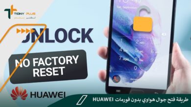 طريقة فتح جوال هواوي بدون فورمات huawei