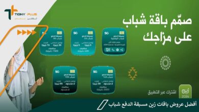 أفضل عروض باقات زين مسبقة الدفع شباب Zain KSA