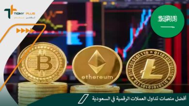 أفضل منصات تداول العملات الرقمية في السعودية