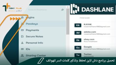 تحميل برنامج داش لاين لحفظ وتذكير كلمات السر للهواتف