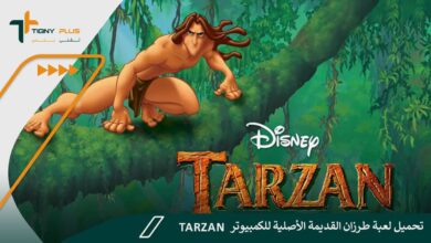 تحميل لعبة طرزان القديمة الأصلية للكمبيوتر Tarzan