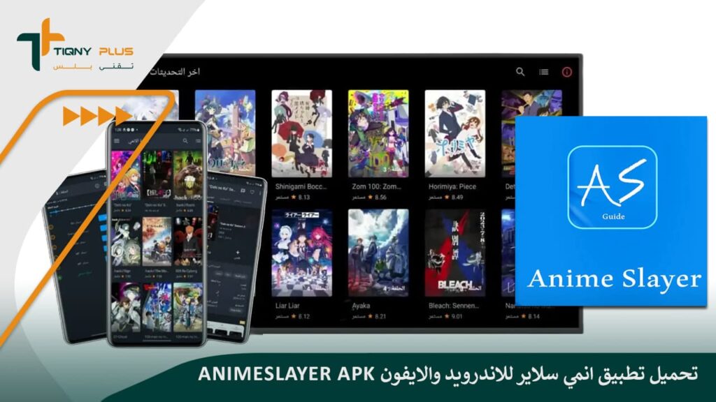 تحميل تطبيق انمي سلاير للاندرويد والايفون AnimeSlayer APK 1 تحميل تطبيق انمي سلاير للاندرويد والايفون AnimeSlayer APK