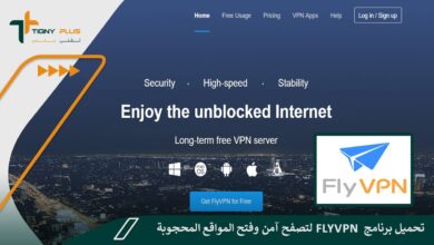 تحميل برنامج FlyVPN لتصفح آمن وفتح المواقع المحجوبة