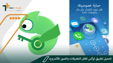 تحميل تطبيق لوكس لقفل التطبيقات والصور للأندرويد Locx