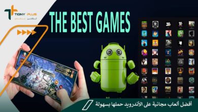 أفضل ألعاب مجانية على الأندرويد حملها بسهولة