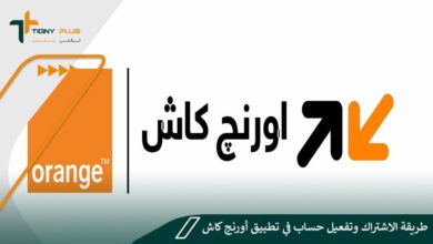 طريقة الاشتراك وتفعيل حساب في تطبيق أورنج كاش Orange Cash