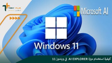 كيفية استخدام ميزة AI Explorer في ويندوز 11