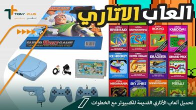 تحميل ألعاب الأتاري القديمة للكمبيوتر مع الخطوات