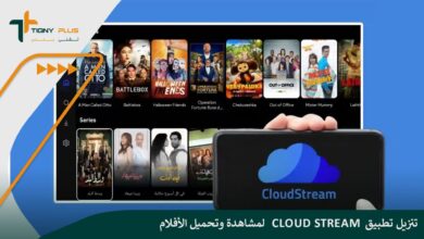 تنزيل تطبيق Cloud Stream لمشاهدة وتحميل الأفلام