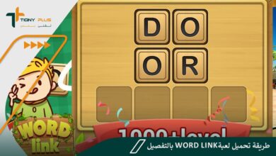 طريقة تحميل لعبة Word Link بالتفصيل