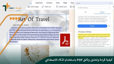 كيفية قراءة وتحليل وثائق PDF باستخدام الذكاء الاصطناعي