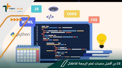 16 من أفضل منصات تعلم البرمجة للاطفال