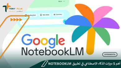 أهم 5 ميزات الذكاء الاصطناعي في تطبيق NotebookLM