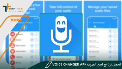 تحميل برنامج تغيير الصوت Voice Changer Apk