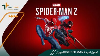 تحميل لعبة Spider Man 2 للكمبيوتر