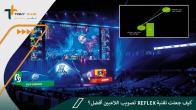 كيف جعلت تقنية Reflex تصويب اللاعبين أفضل؟