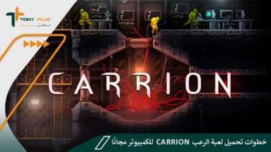 خطوات تحميل لعبة الرعب Carrion للكمبيوتر مجانًا