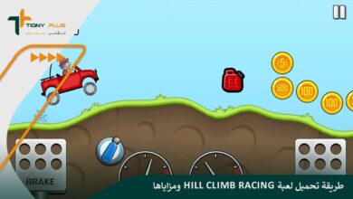 طريقة تحميل لعبة Hill Climb Racing ومزاياها