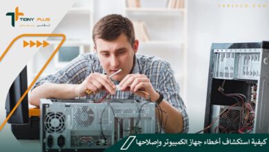 كيفية استكشاف أخطاء جهاز الكمبيوتر وإصلاحها