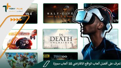 تعرف على أفضل ألعاب الواقع الافتراضي 10 ألعاب مميزة