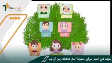 تعرف على أفضل موقع لـ معرفة أصل عائلتك ومن أي بلد