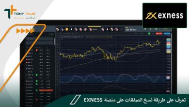 تعرف على طريقة نسخ الصفقات على منصة exness