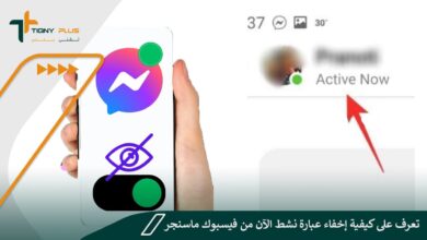 تعرف على كيفية إخفاء عبارة نشط الآن من فيسبوك ماسنجر