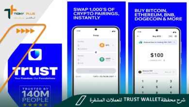 شرح محفظة Trust wallet للعملات المشفرة