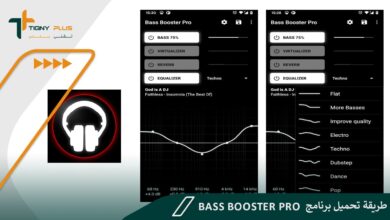 طريقة تحميل برنامج Bass Booster Pro