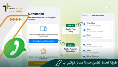 طريقة تحميل تطبيق جدولة رسائل الواتس اب