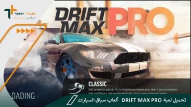 تحميل لعبة Drift Max Pro سباق السيارات