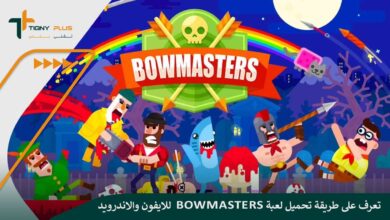 تعرف على طريقة تحميل لعبة Bowmasters للايفون والاندرويد