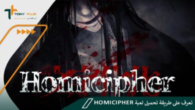 تعرف على طريقة تحميل لعبة homicipher