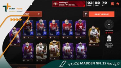 تنزيل لعبة Madden NFL 25 للاندرويد.. تعرف على طريقة التحميل والمزايا التي توفرها لك