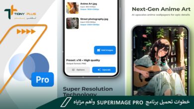 خطوات تحميل برنامج SuperImage Pro وأهم مزاياه