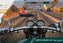 خطوات تحميل لعبة Moto Rider GO