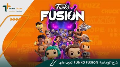 شرح أكواد لعبة Funko Fusion تعرف عليها