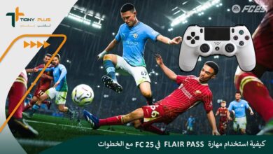 كيفية استخدام مهارة Flair Pass في FC 25 مع الخطوات