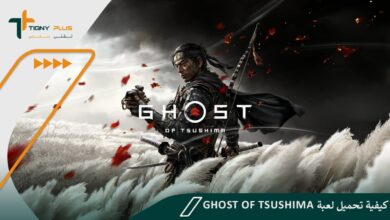 كيفية تحميل لعبة Ghost of Tsushima