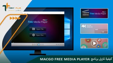 كيفية تنزيل برنامج Macgo Free Media Player